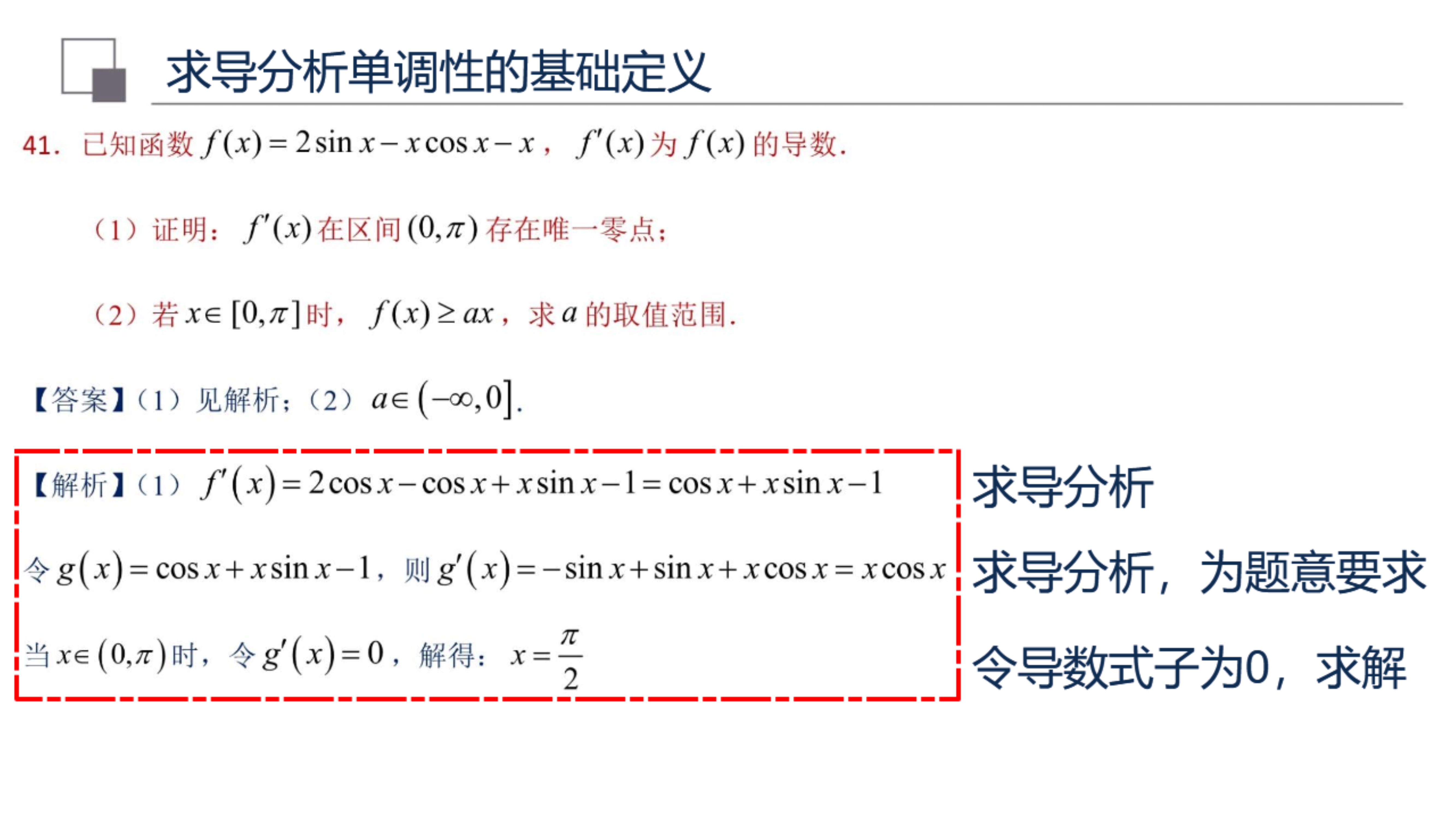 硬核面对导数大题，8道经典高考题，拆解解答思路