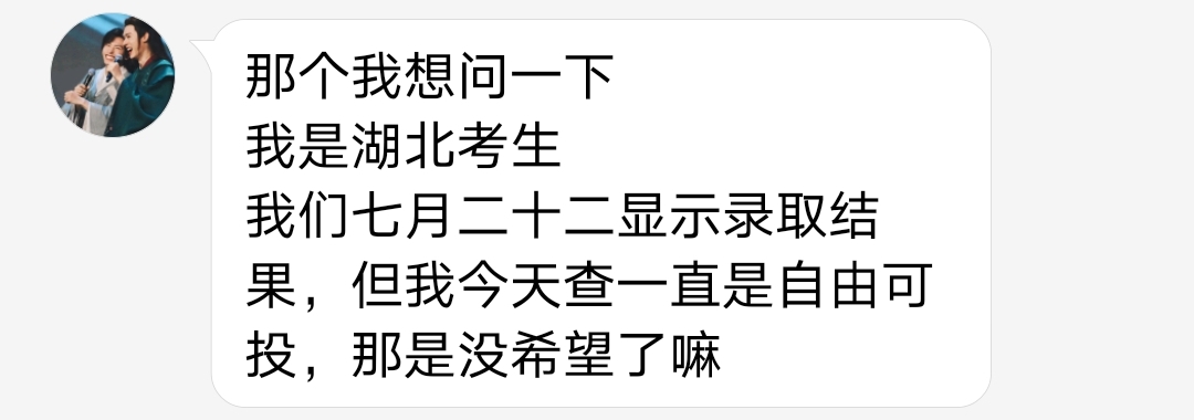 着急！录取都快结束了，还没查到被录取，是“没戏”了吗？
