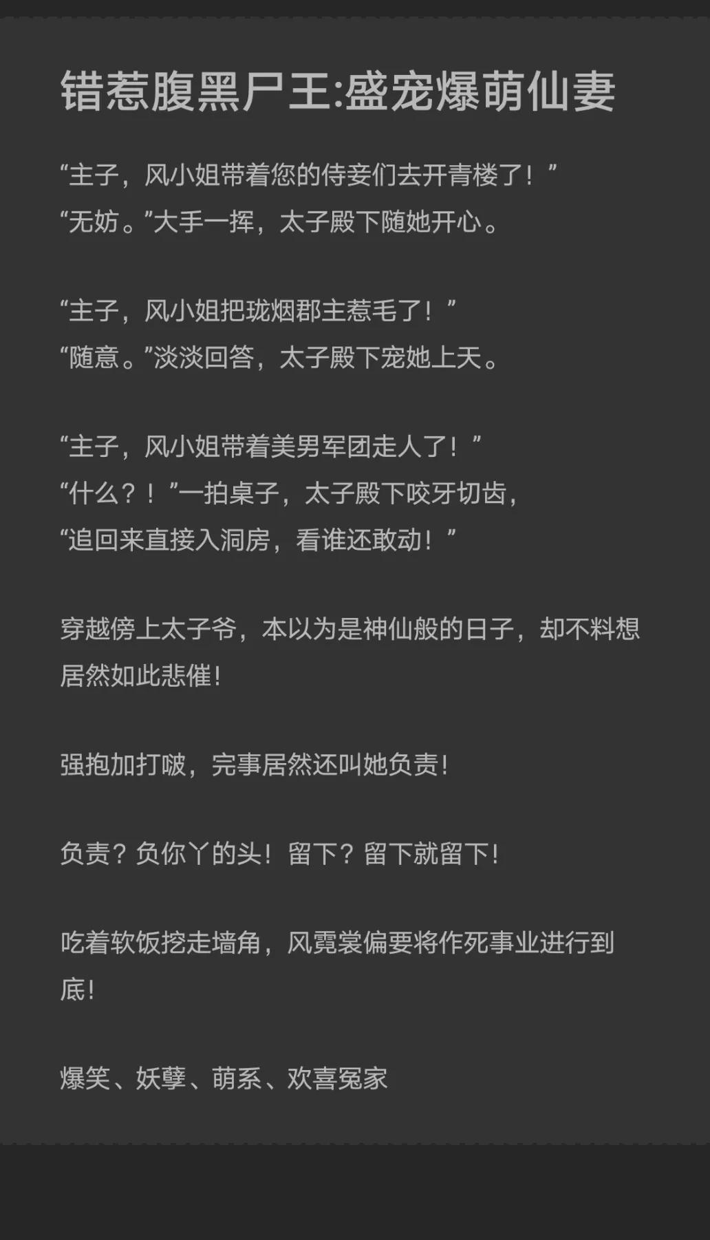 9.18推文《偏执太子白月光带球跑》《我的新郎逃婚了》《裙下臣》