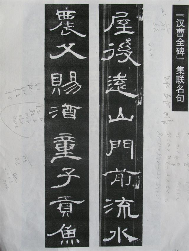 《曹全碑》原帖+字帖 + 原文 + 译文 +释文+注音 +集字
