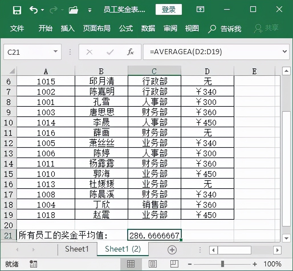 用Excel统计函数做表会有多省事？