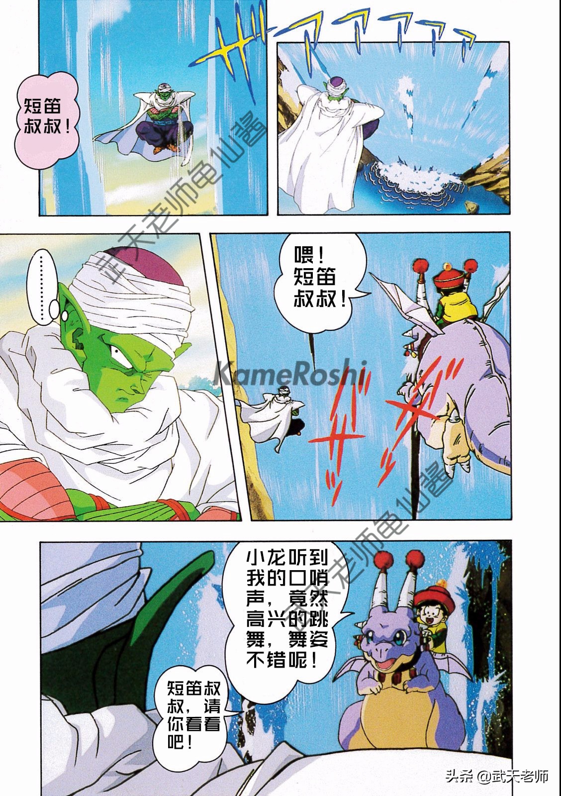 《龙珠》全彩剧场版：超级赛亚人孙悟空