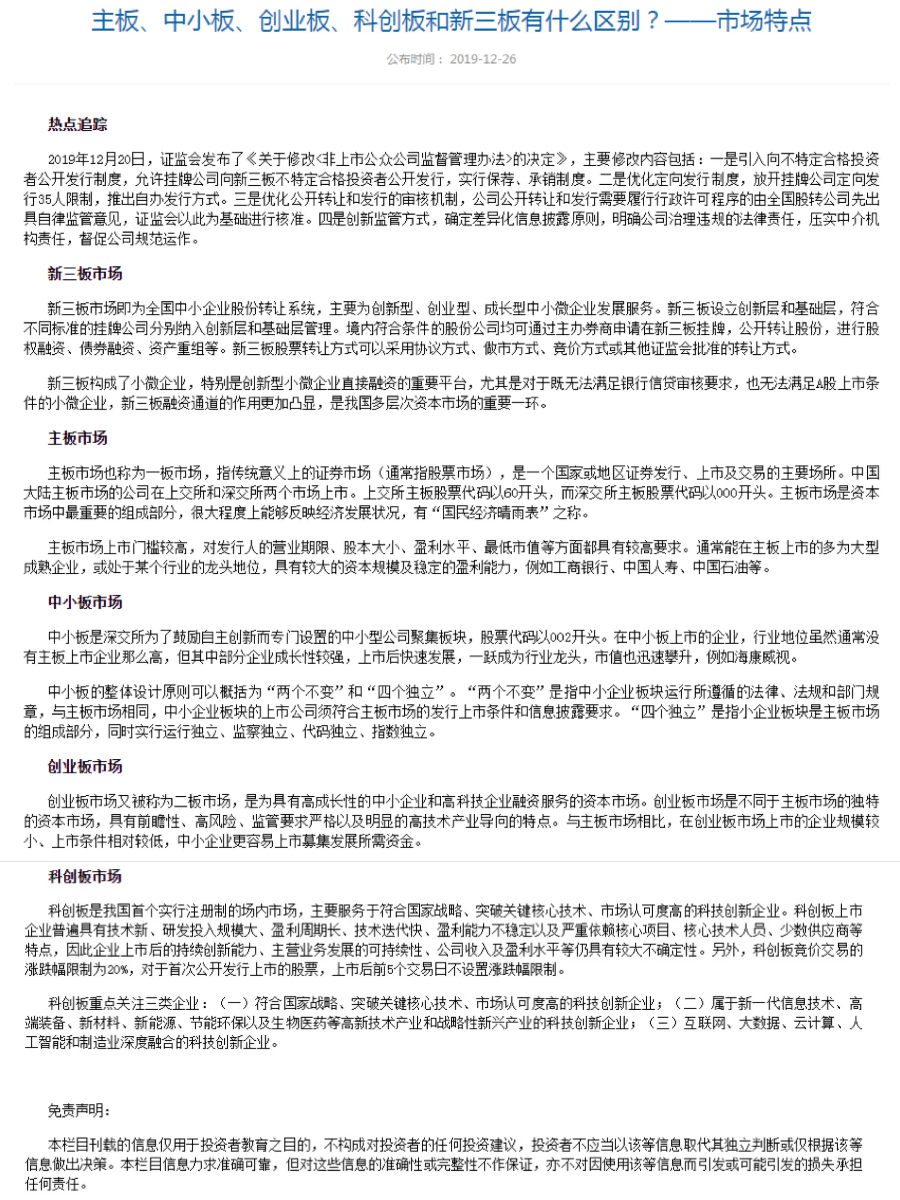 一文看懂我国及全球主要证券交易所