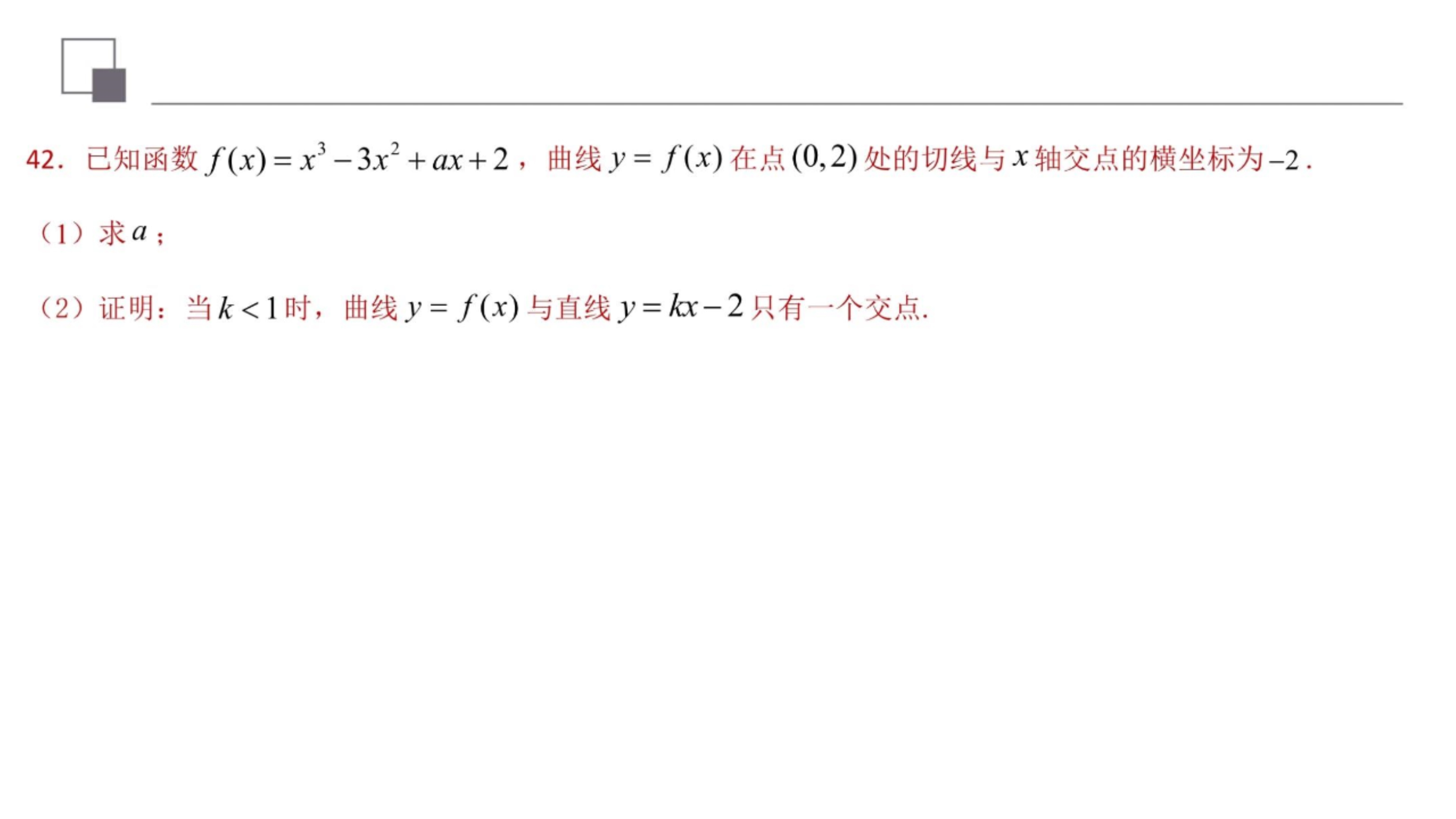 硬核面对导数大题，8道经典高考题，拆解解答思路