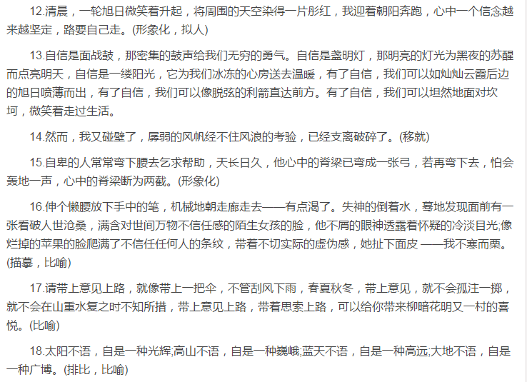 小学100句含修辞手法的美句，掌握出口必成章，考试作文占尽便宜