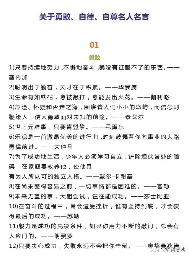 30个关于勇敢、自律、自尊的名人名言警句，实用干货，收藏好！