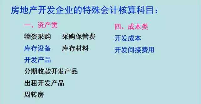 房地产会计不好做？学会这核算流程图及账务处理，新手也能被青睐