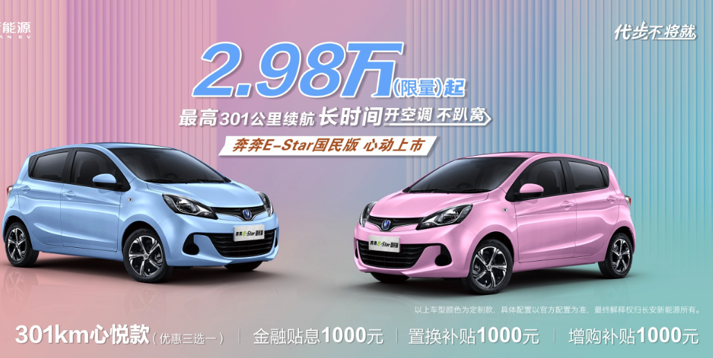 奔奔迷你实测：奔奔E车型深度体验报告