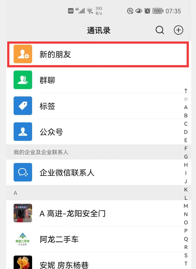 误删了好友，怎样办？教你4招，偷偷把好友加回来