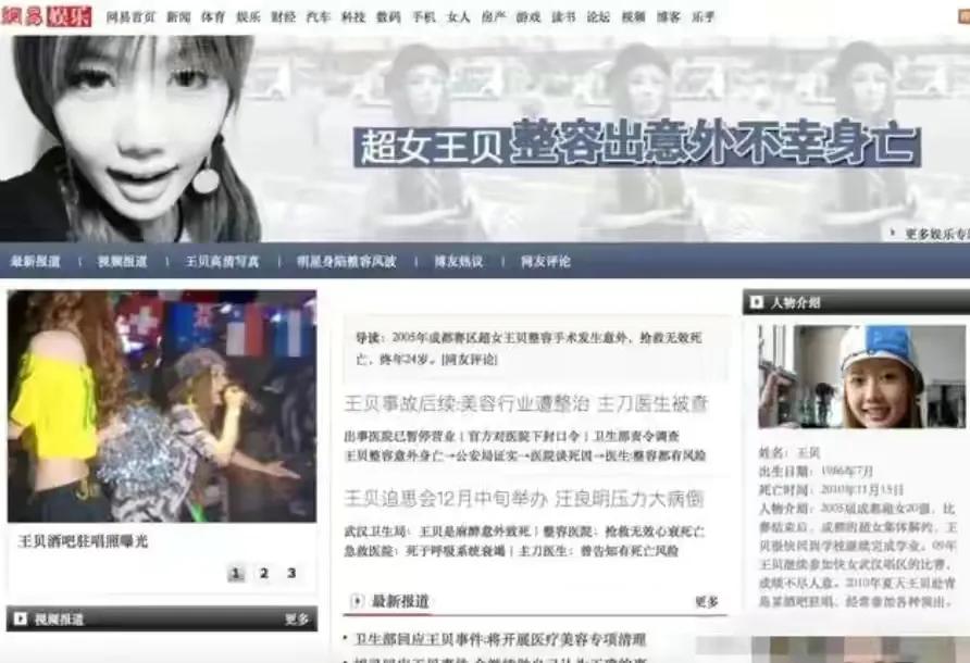 因整容惨死手术台，亲妈不尸检不起诉，超女王贝到底经历了什么？