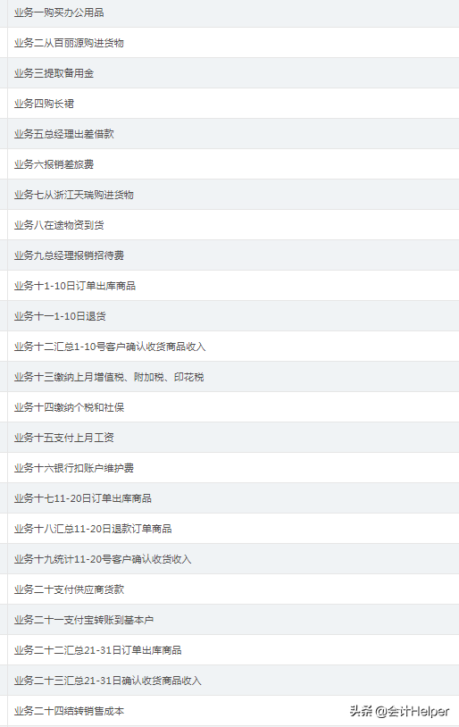 电商账务怎么做？101笔电商会计真账处理，真是拯救了我，实用