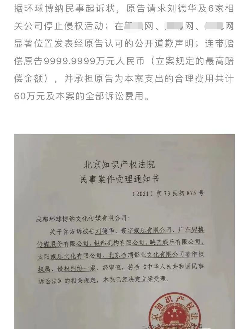 刘德华被起诉遭索赔近一亿！原告两次指控其作品抄袭，法院已立案