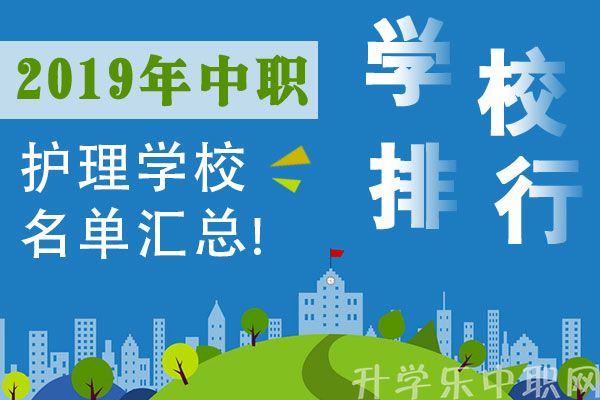 全国护理学校名单汇总