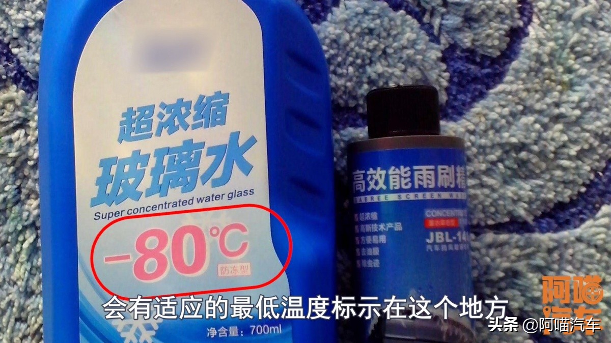 如何选择玻璃水你知道吗？里面大有学问，选错了既伤车还影响安全