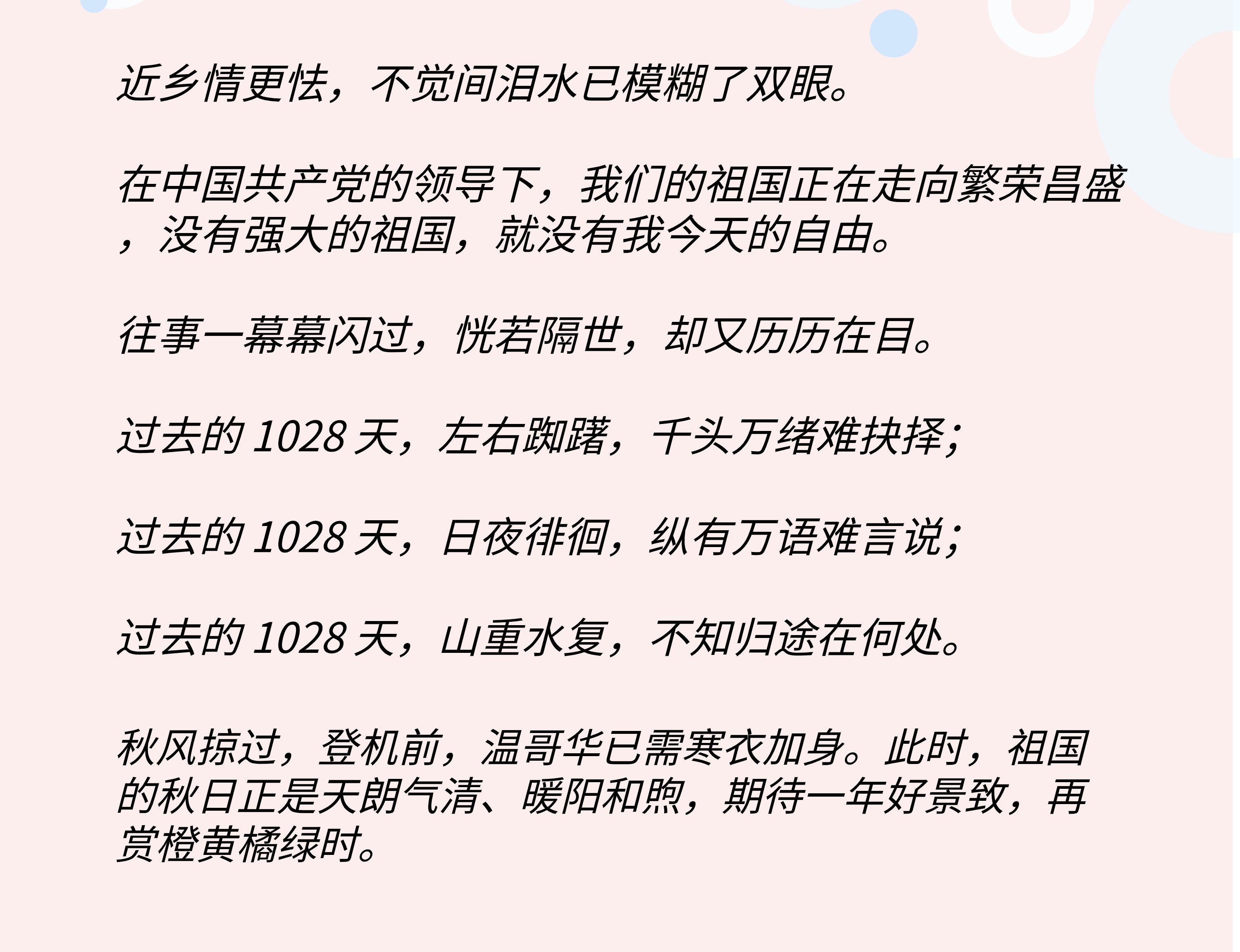 孟晚舟回国包机上发的朋友圈，更值得孩子们细细品读，收获并成长