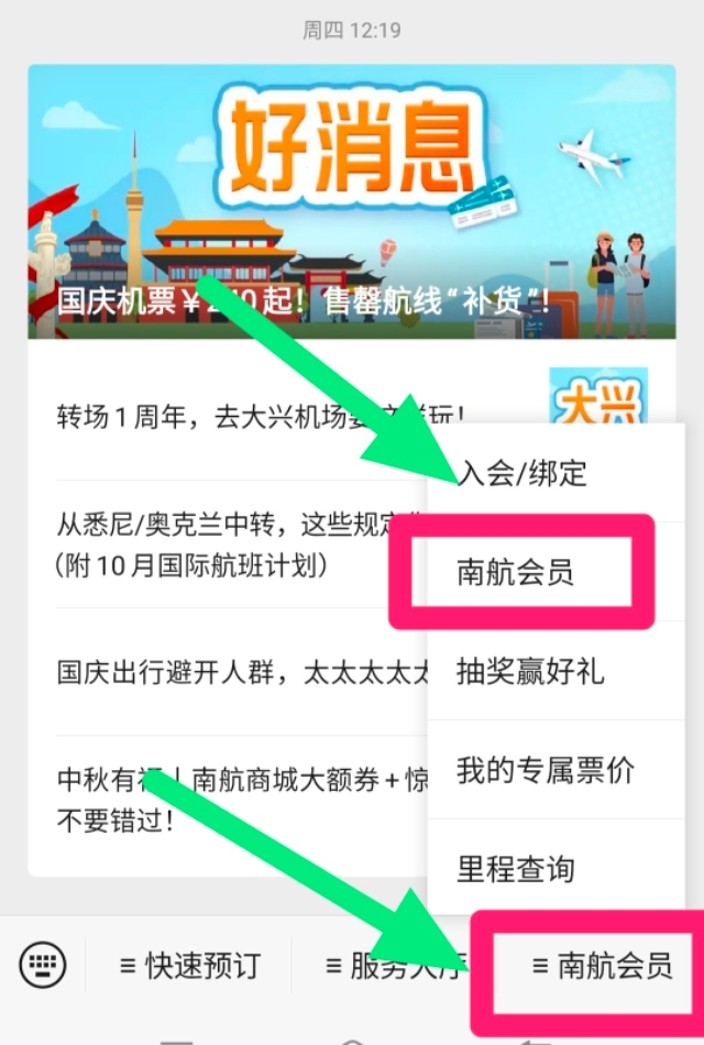 怎么注册航空公司会员（来吧）