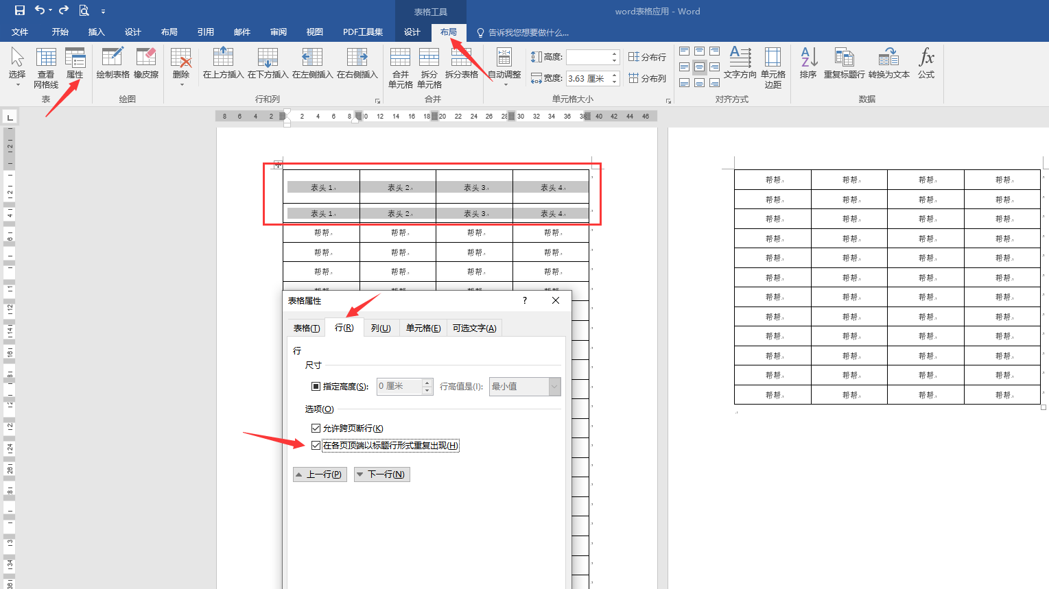 word表格应用排版技巧,布局设置轻松实用,小技巧解决大问题