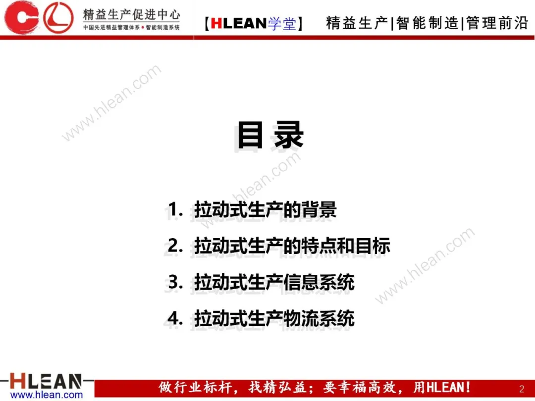 「精益学堂」拉动生产管理方式