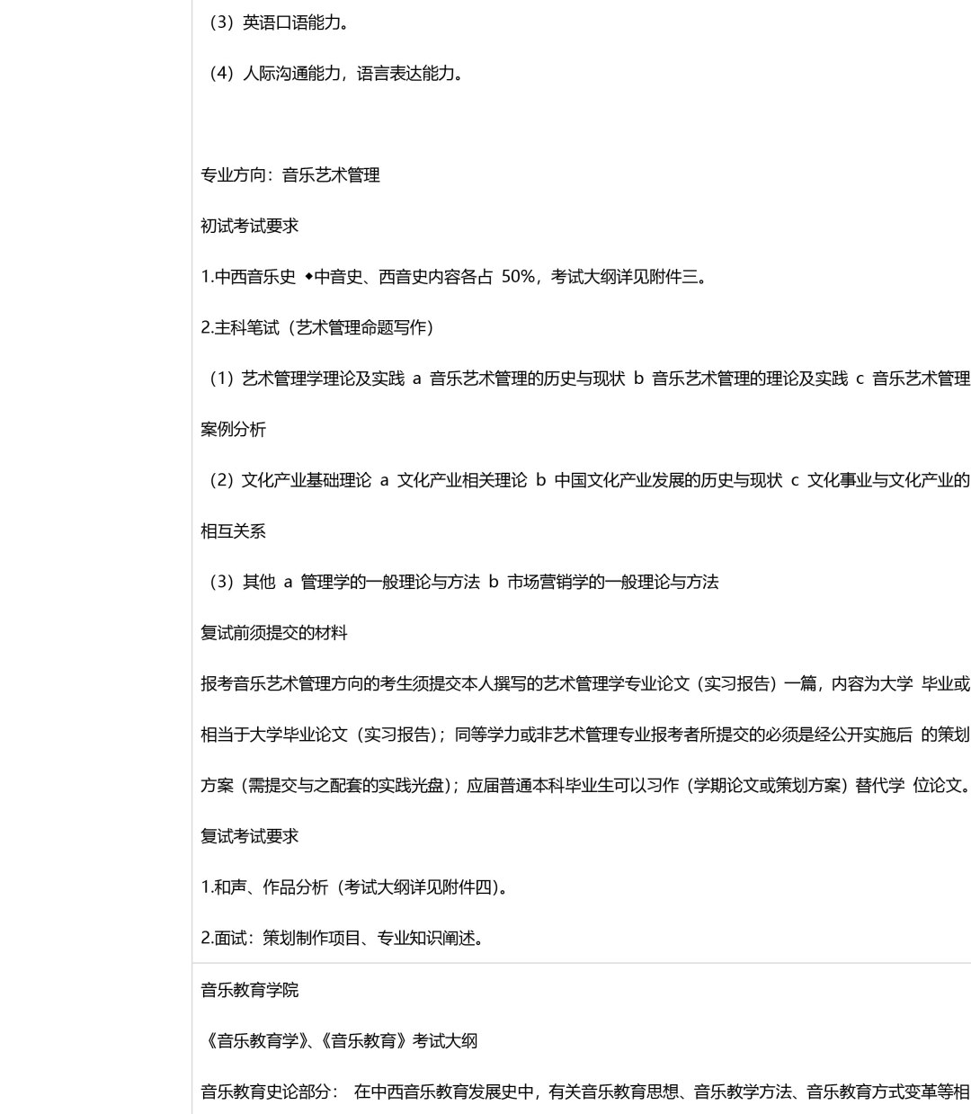 2019年中央音乐学院考研音乐专业目录