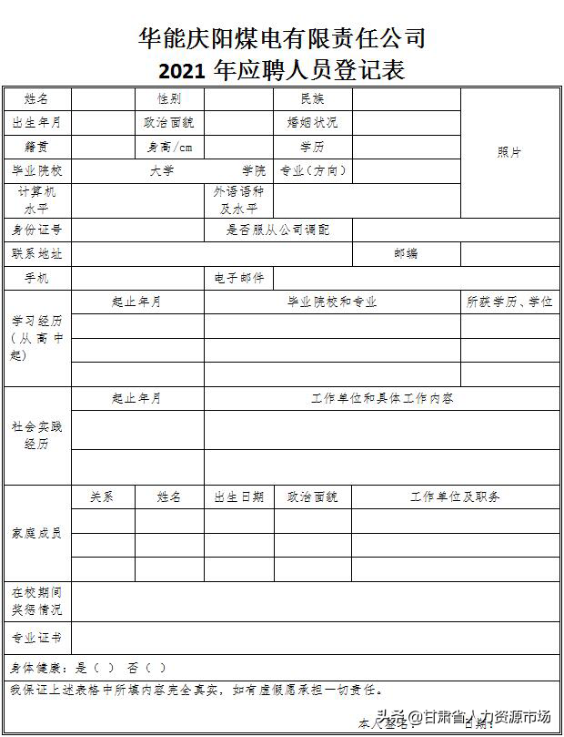 庆阳求职,庆阳求职招聘网