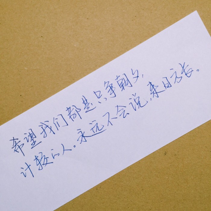 愿你眉眼如初不负相思之苦，愿你还能找到来时的路，从未有过孤独