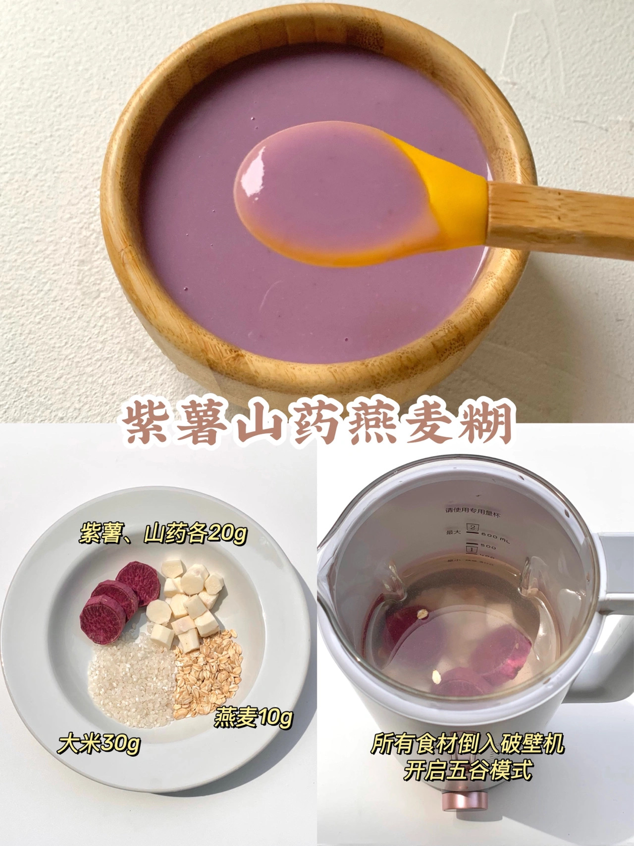 80种宝宝米糊食谱，香甜顺滑，一学就会，家有破壁机的要收藏