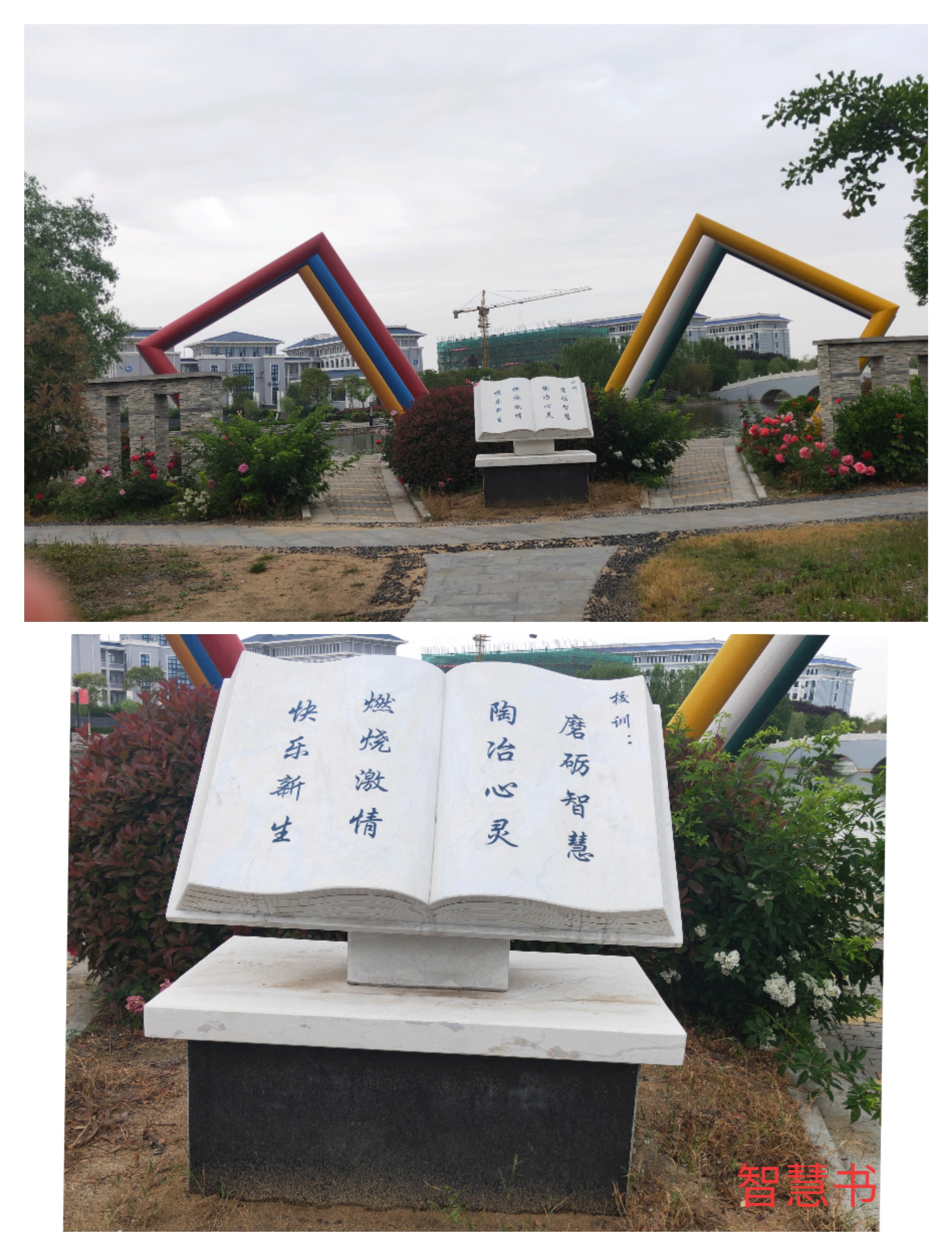 江南水乡，诗意盎然，带你走进宿迁职业技术学院（中）