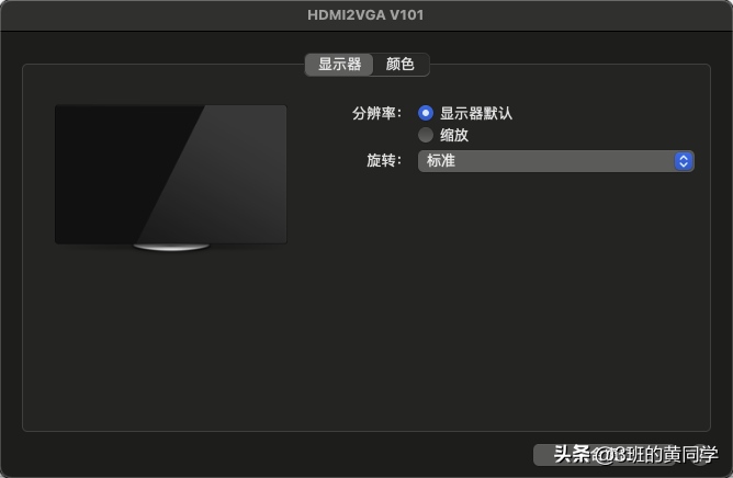 Mac双屏分别设置分辨率