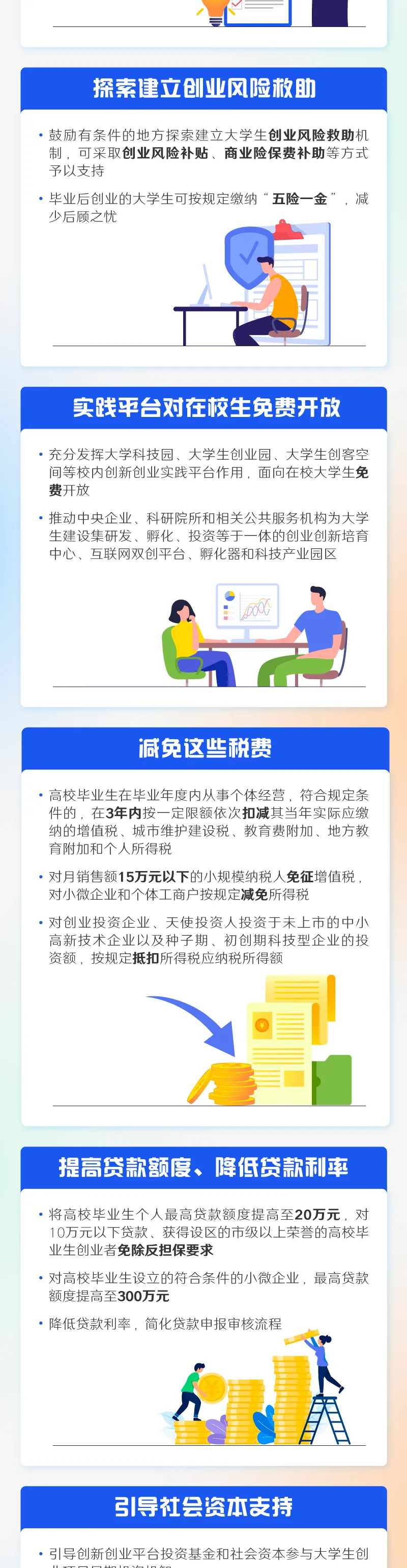 大学生创新创业，国家最新支持政策请查收