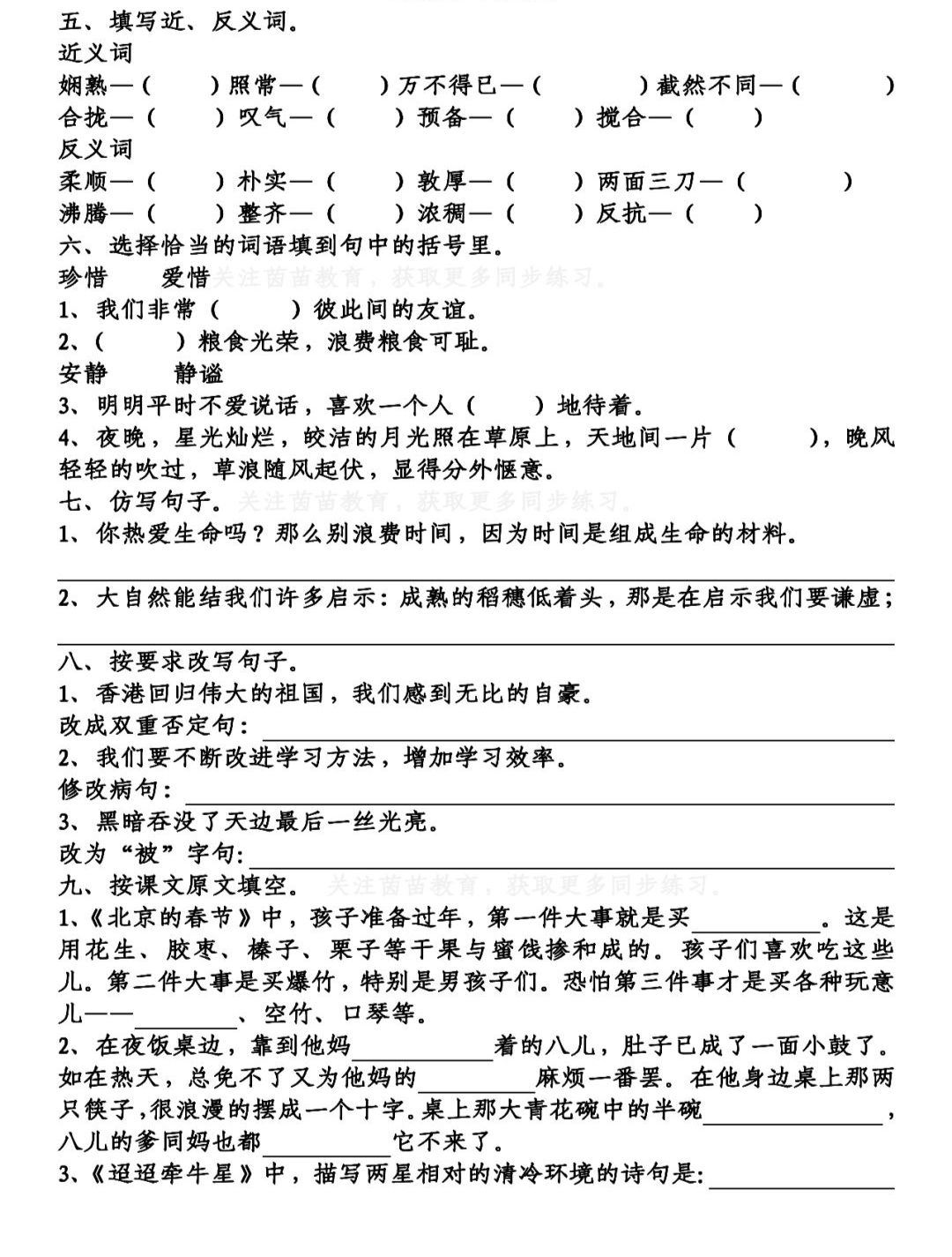 部编版语文六年级（下）第1-4单元基础知识复习卷（含答案）