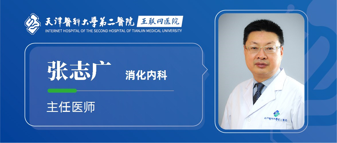 天津医科大学第二医院-消化内科