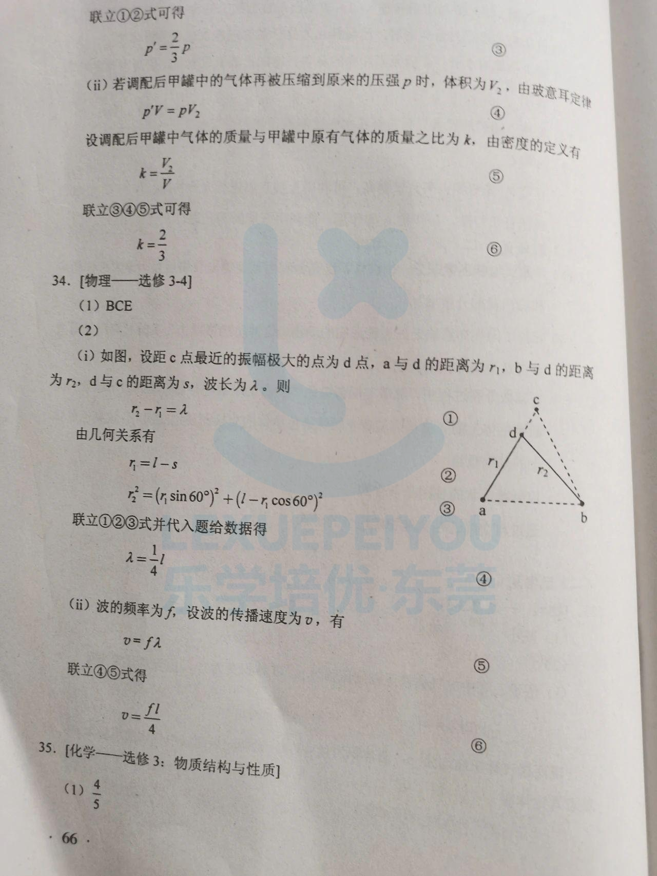 2020广东高考全科官方答案