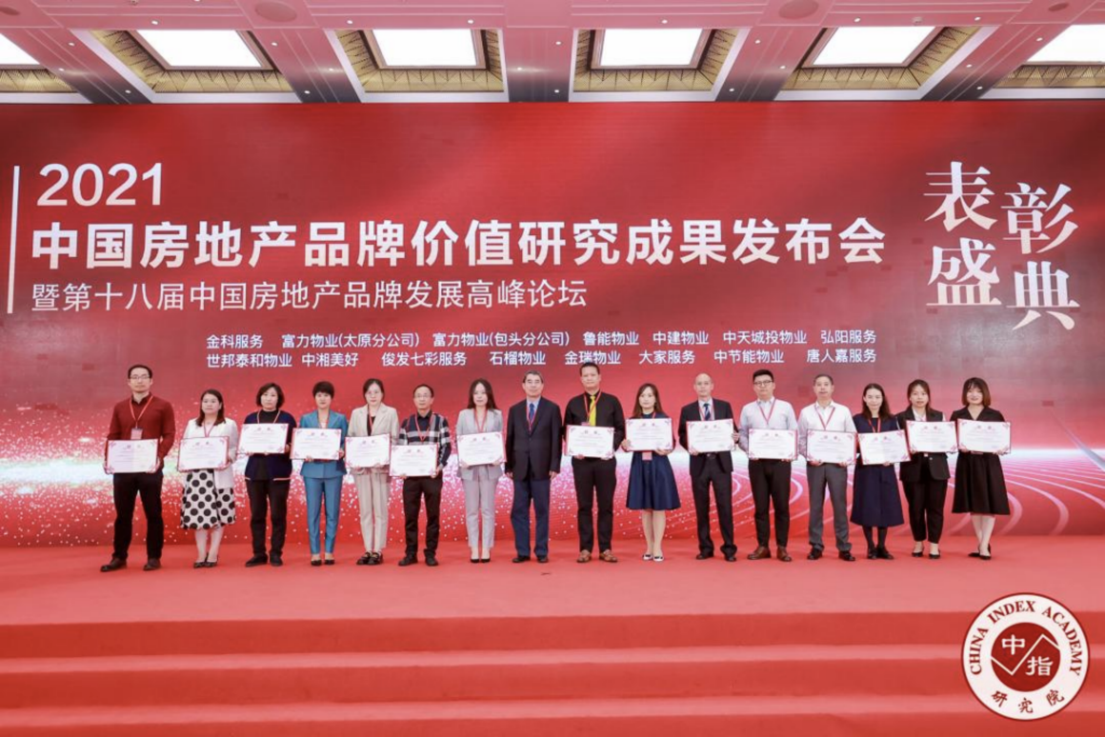 实力认证，品牌背书！中天城投物业荣膺两项行业殊荣