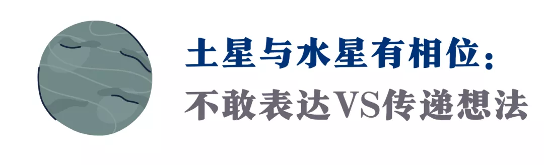 土星相位全攻略！破解“凶星魔咒”，收获你真实的人生底气