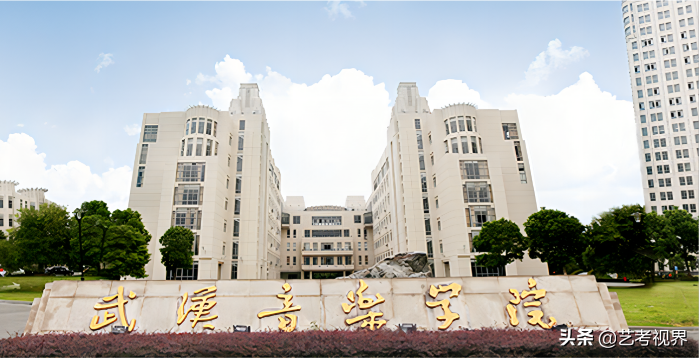 2022高考分数：武汉音乐学院2021年高考文化课录取分数线