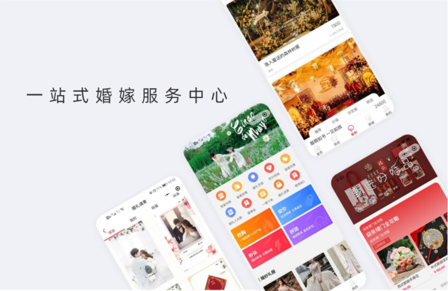 蓝果网络——婚庆新模式,一站式婚嫁服务系统