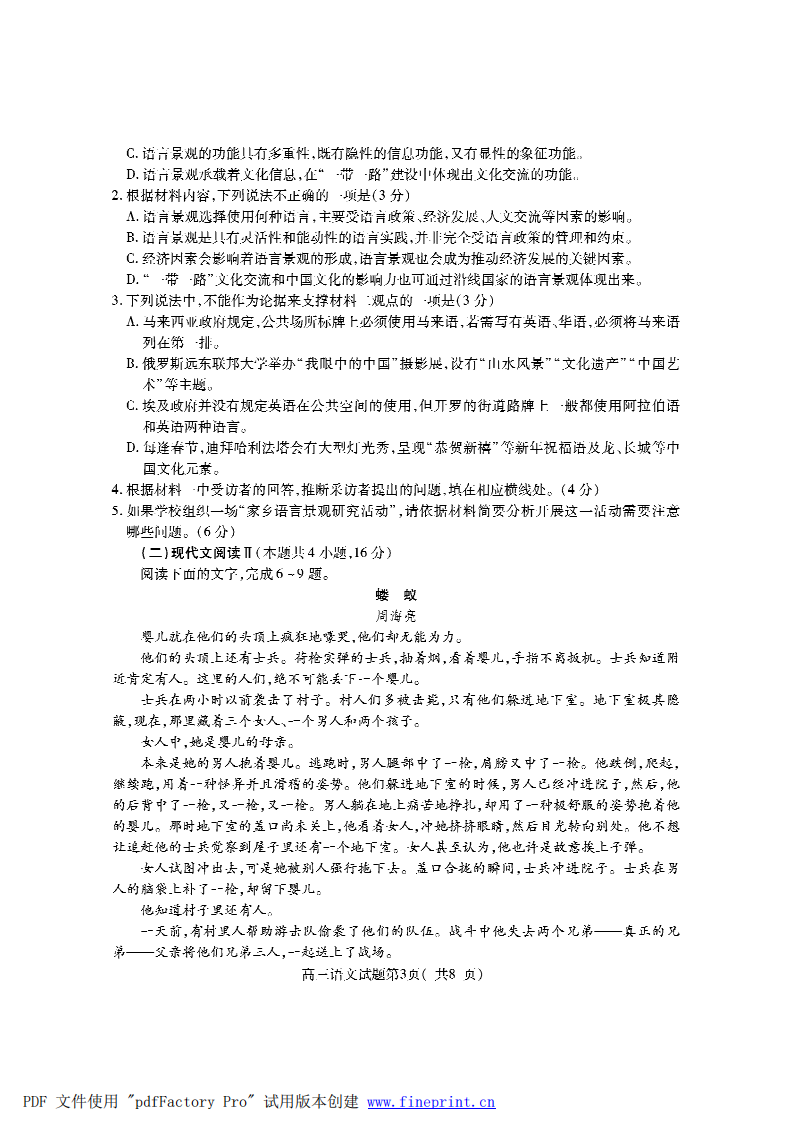 2020山东济宁市高考模拟语文试题，清晰有答案+评分细则范文都有