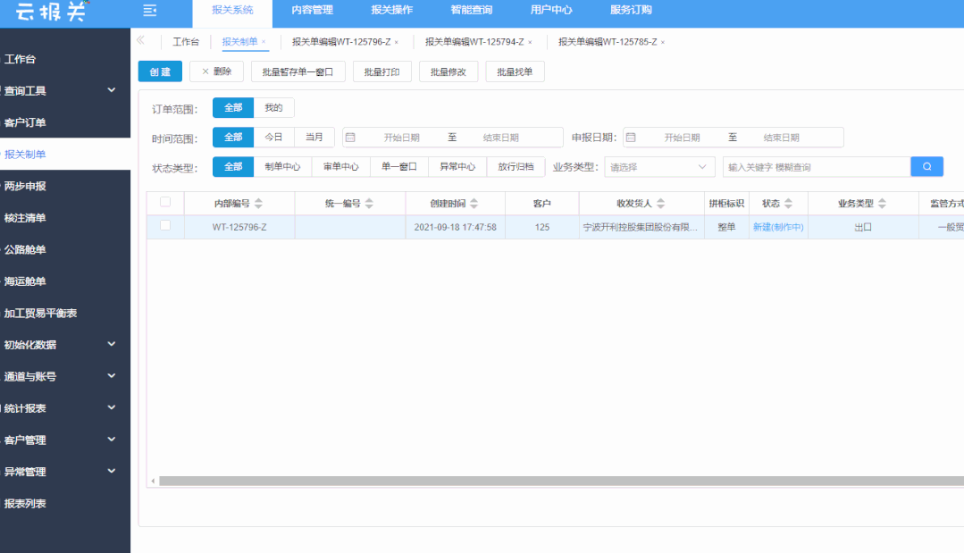 双11报关软件开抢了，免费薅羊毛，快上车