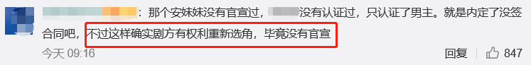 学校2020临开拍换女主！原演员发委屈哭泣照，剧方只说有特殊原因