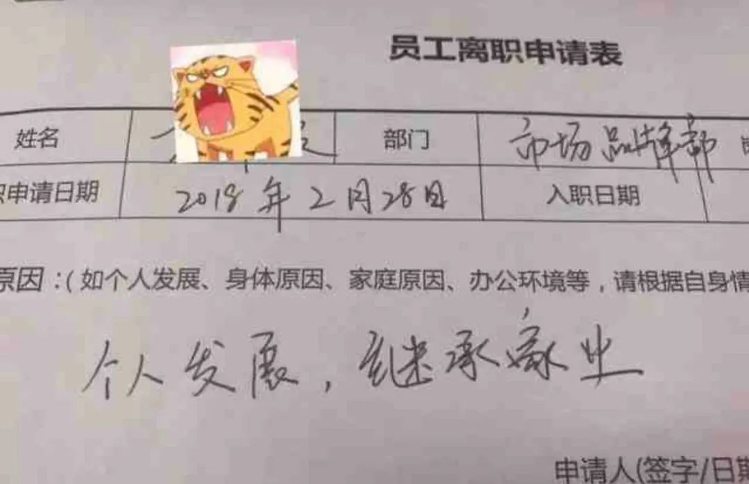 00后的辞职报告到底有多绝？辞职原因：方圆5公里的外卖吃腻了 27