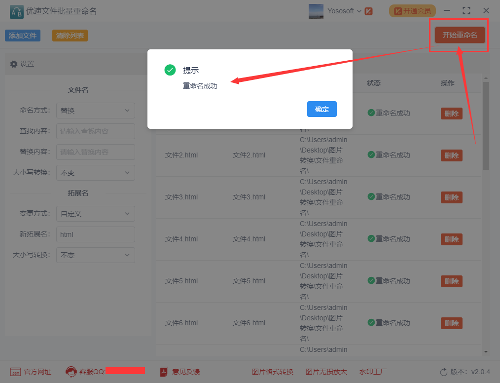 如何批量修改文件后缀名？