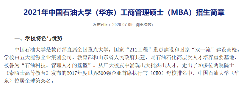 这些院校公布21考研招生简章或专业目录