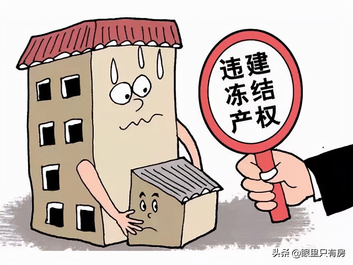 9月起，有房产证的房子存在这5种情况时，将难以办理房贷