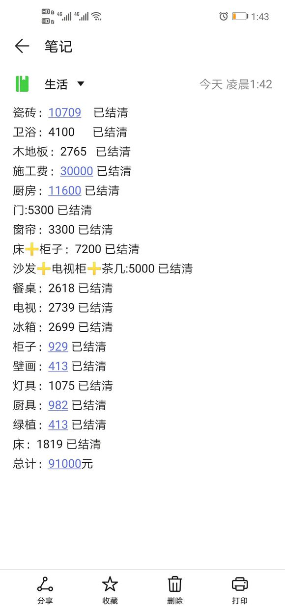 坐標18線城市，軟硬裝全部下來9萬多，入住三四天了，附裝潢清單