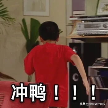 “会计考证三要素”来了！任尔东南西北风，我自岿然不动囊中取证