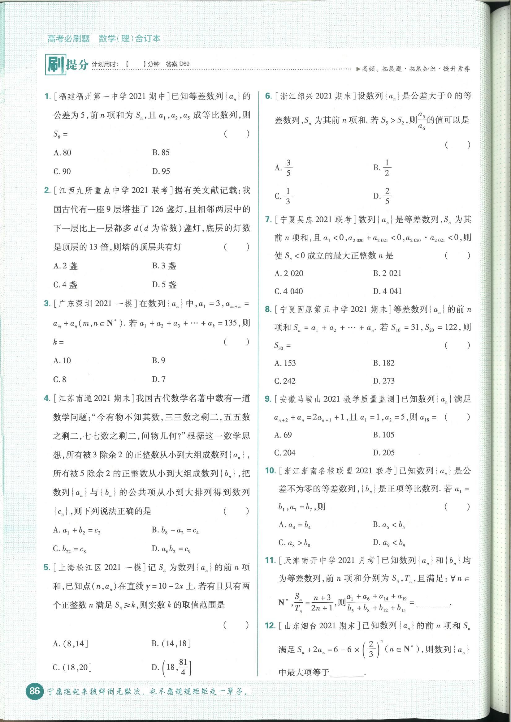 高考数学必刷题数列合集