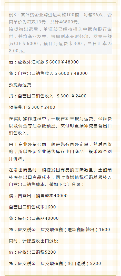 三天精通外贸会计处理，外贸企业会计处理实务，真是太实用了