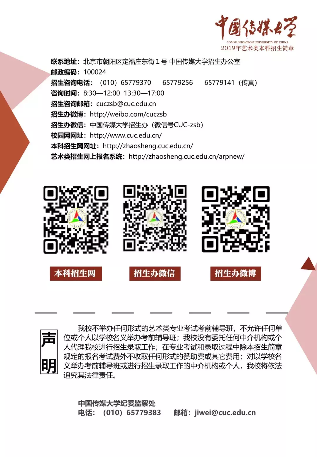 重磅！中国传媒大学2019年艺术类本科招生简章公布！