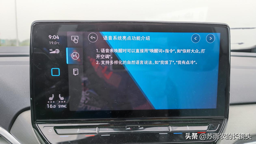 智商说 | 一汽大众ID.4 CROZZ智能座舱测评：谁说传统车企不潮流？