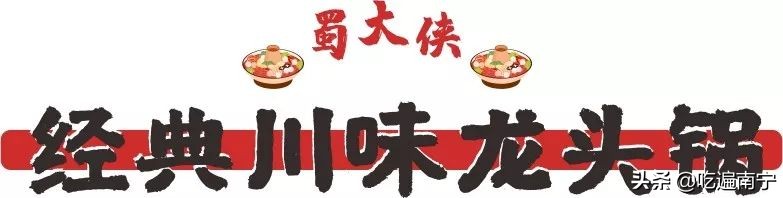 南宁这家武侠风火锅，专吃地道的川味牛油锅